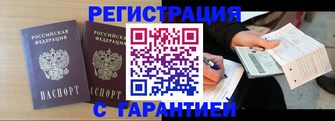 прописка законно в Красном Сулине
