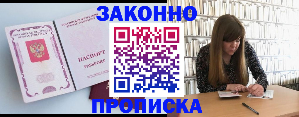 временная регистрация недорого в Красном Сулине