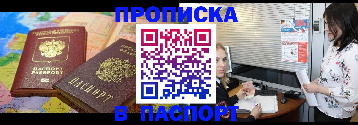 прописка паспорт в Красном Сулине